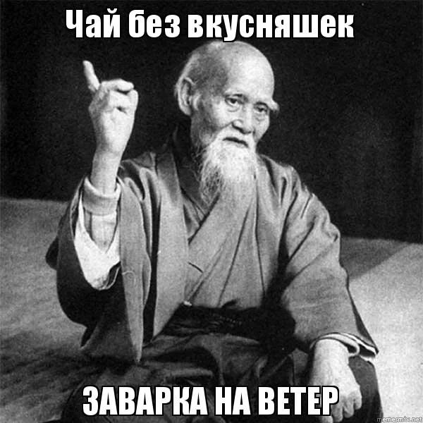 чай без вкусняшек.webp