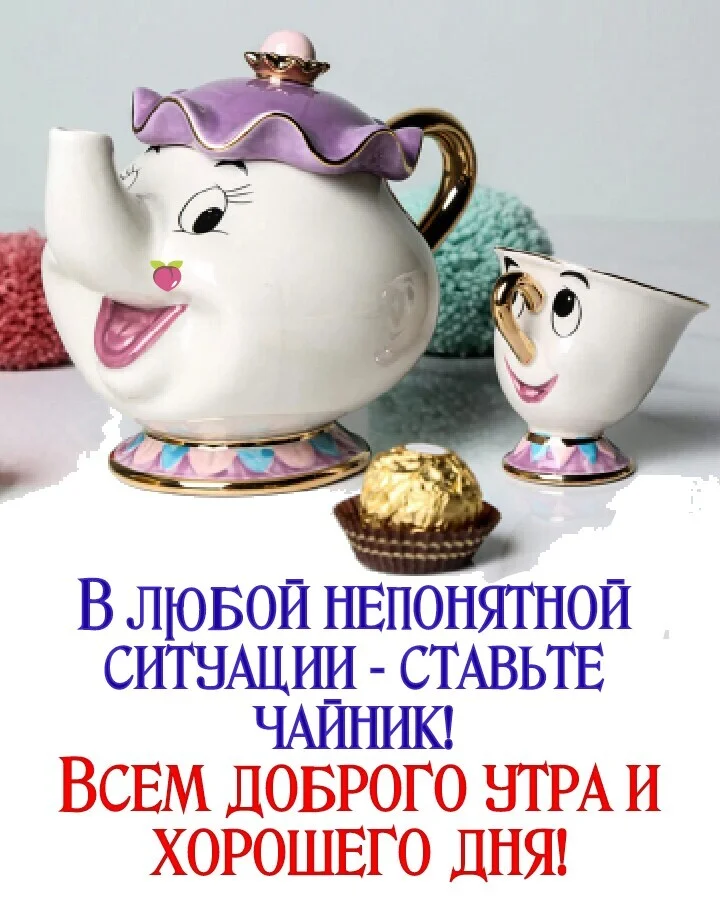 чай с утра.webp