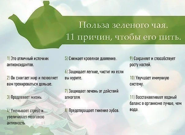 чай зеленый.webp