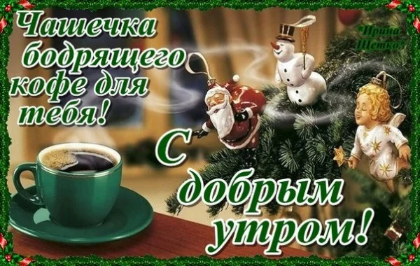 chashechka-bodryashhego-kofe-dlya-tebya-s-dobrym-utrom.webp
