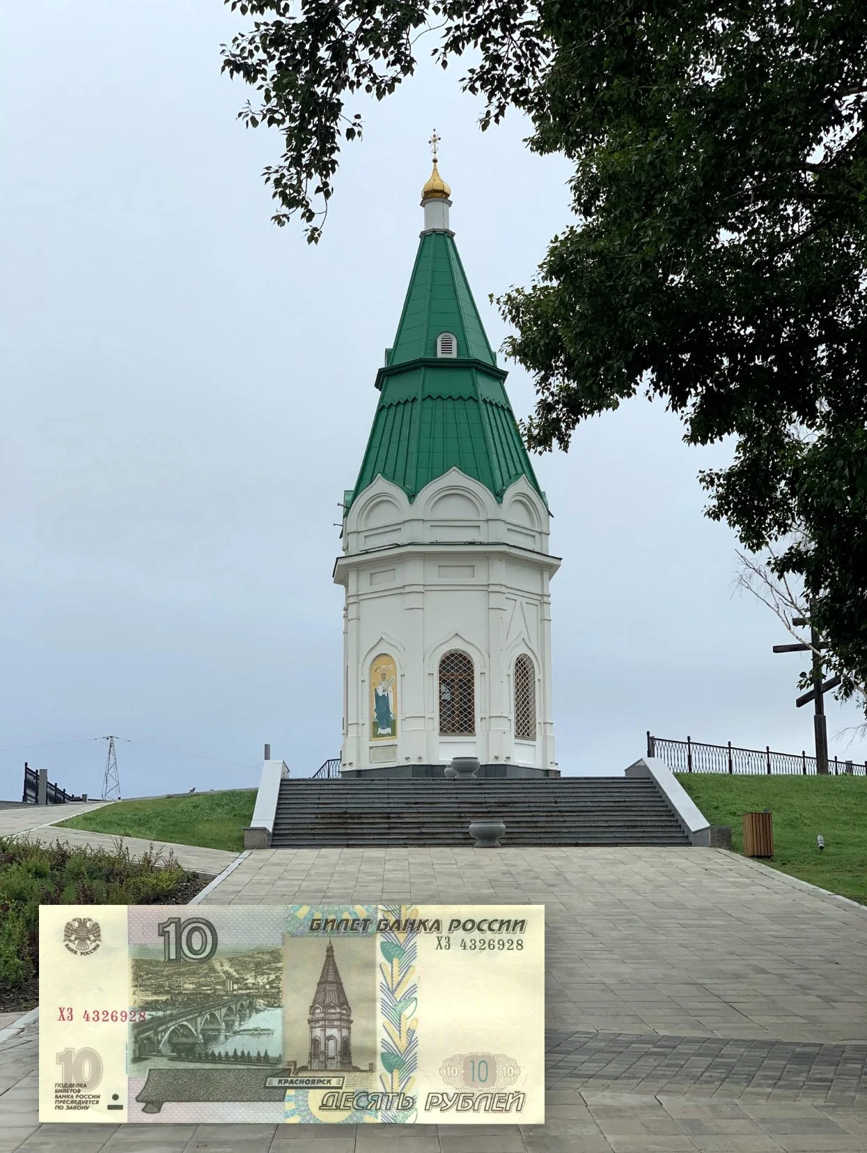 Часовня и 10 руб.jpg