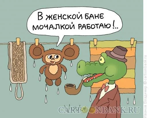 cheburashka-v-bane.webp