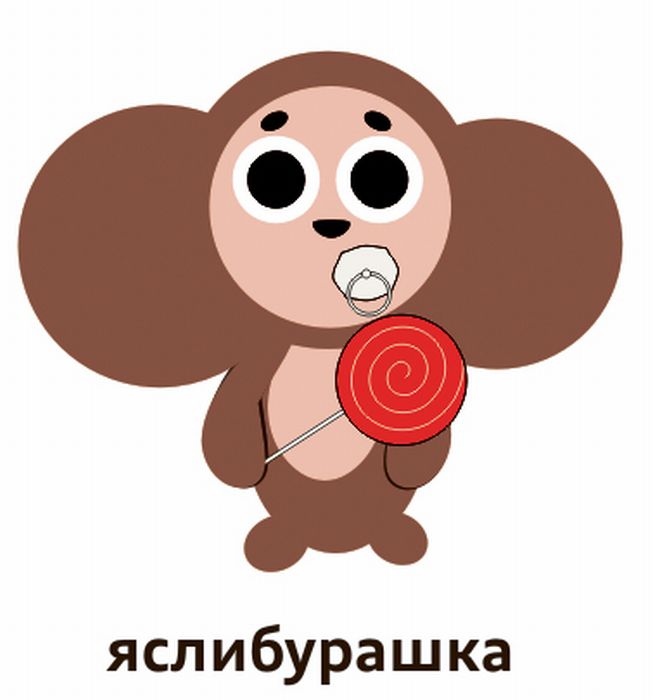 cheburashka_10.jpg