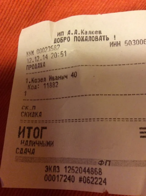 чек на козлика (478x640).webp