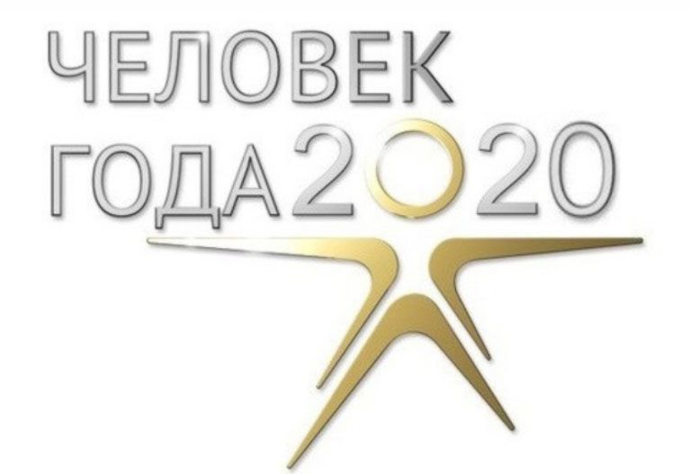 Человек 2020.jpg