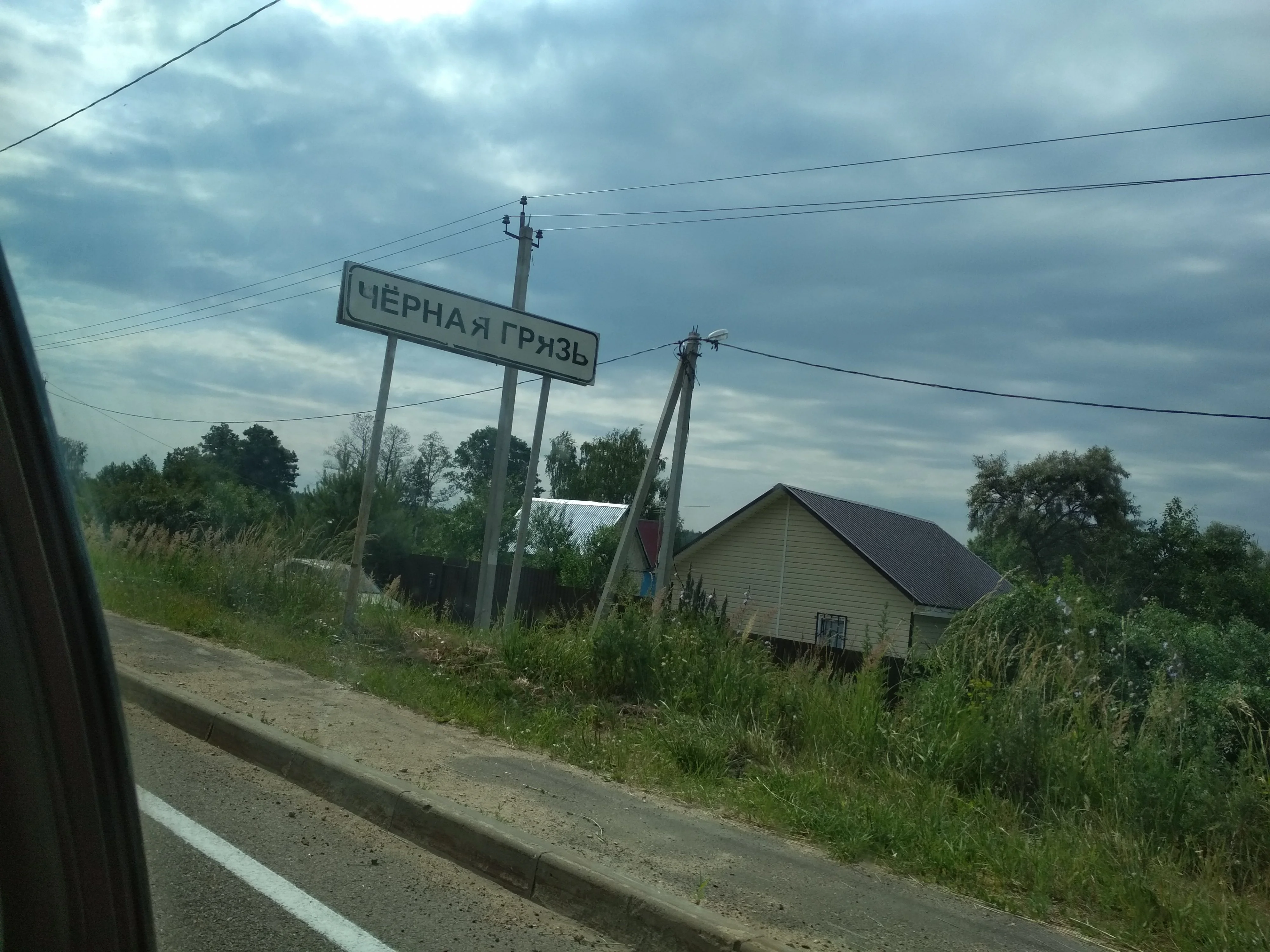 Черная грязь.webp