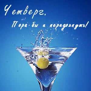четверг.webp
