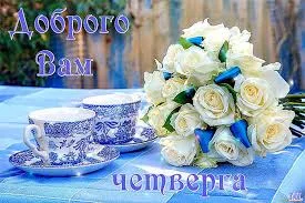 четверг1.webp