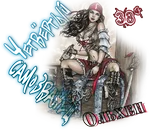 Четвёртый самозванец Ольхен1.webp