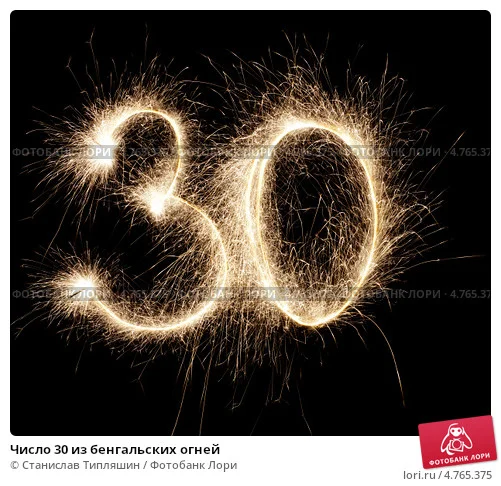 chislo-30-iz-bengalskih-ognei-0004765375-preview.webp