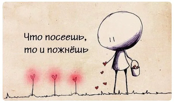 Что-посеешь.webp