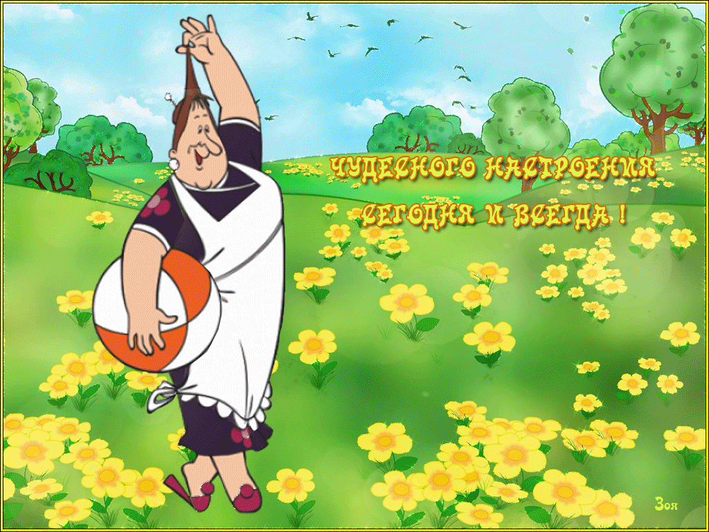 CHudesnogo-nastroeniya-segodnya-i-vsegda.gif