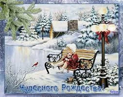 Чудесного рождества.webp