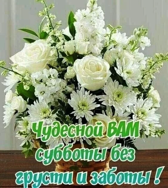 chudesnoj-subboty-bez-grusti-i-zaboty.webp