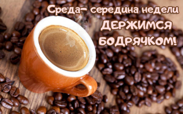 coffee-sreda.jpg