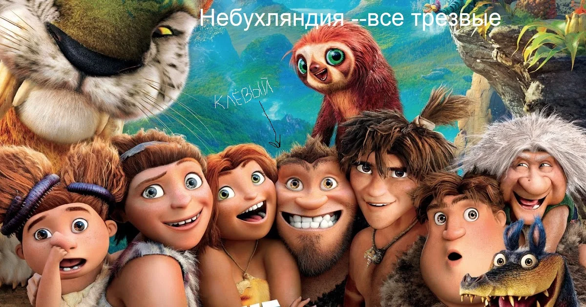 Croods_RatedPosterFinal.webp
