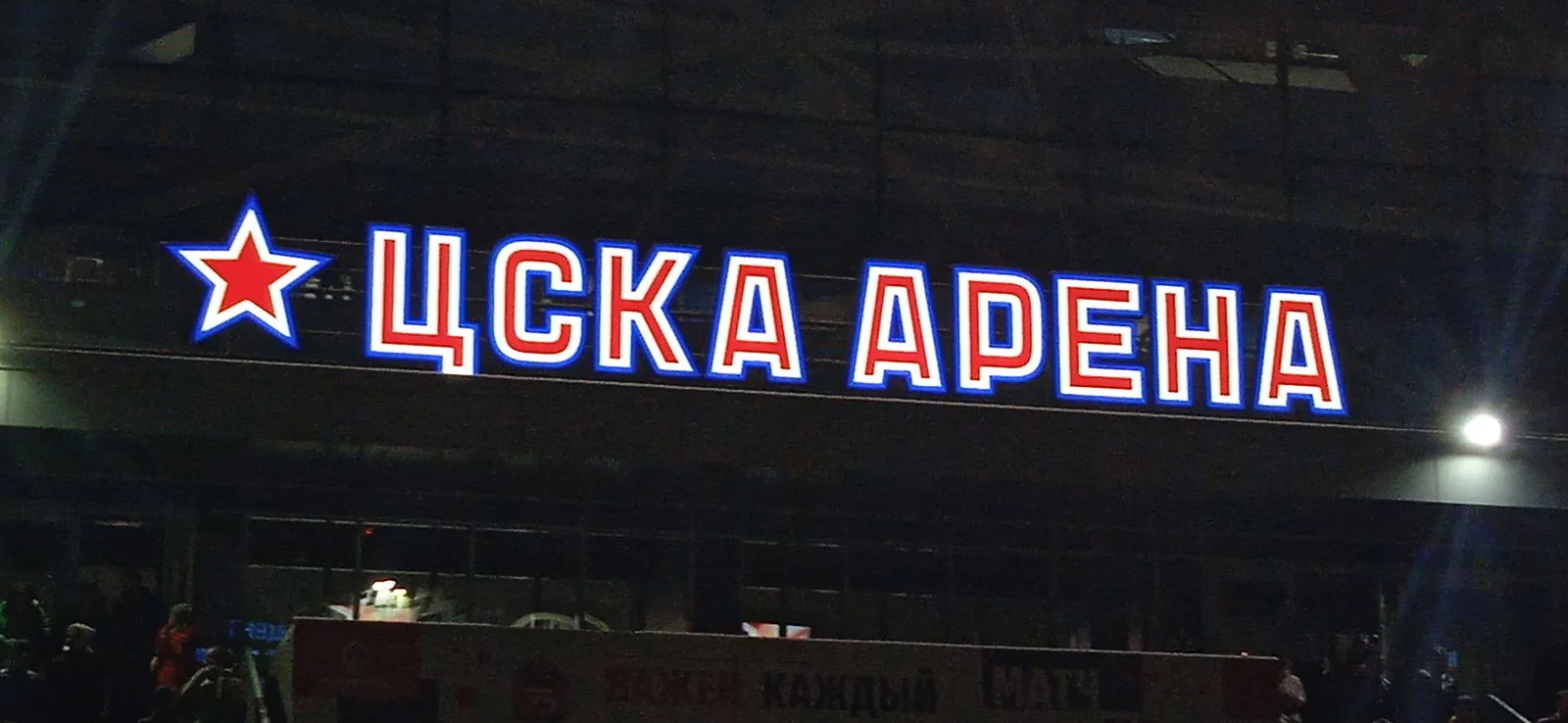 ЦСКА-арена (2).webp