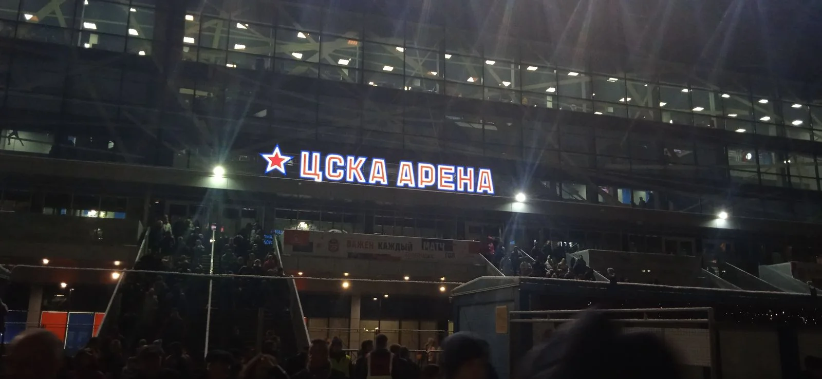 ЦСКА-Арена.webp