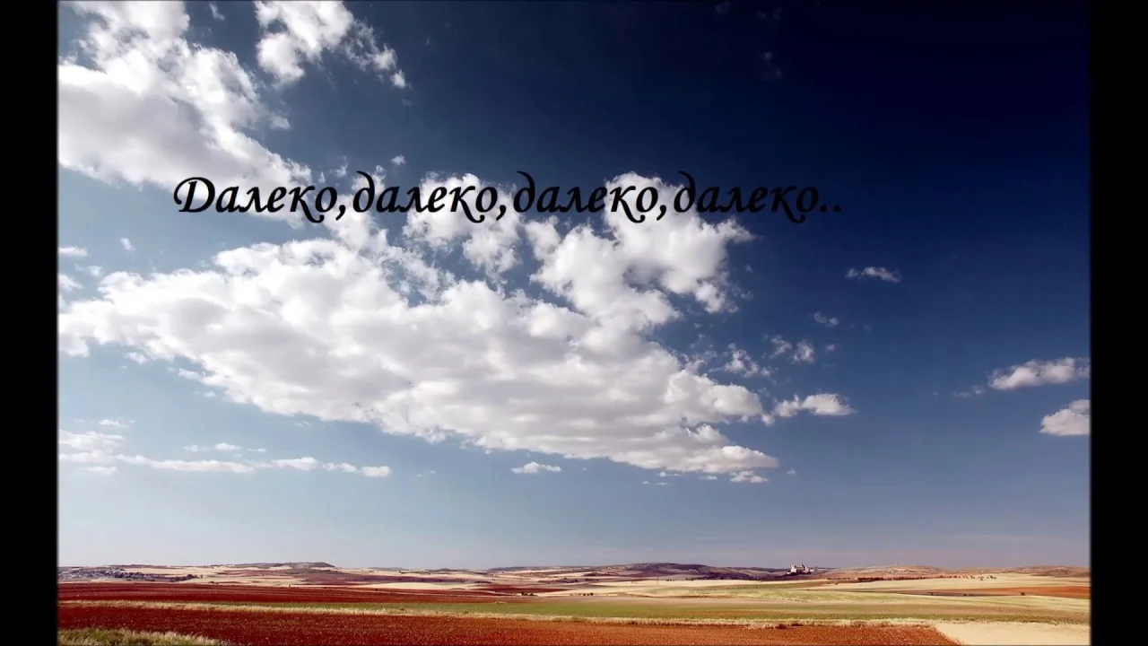 ДАЛЕКО.webp