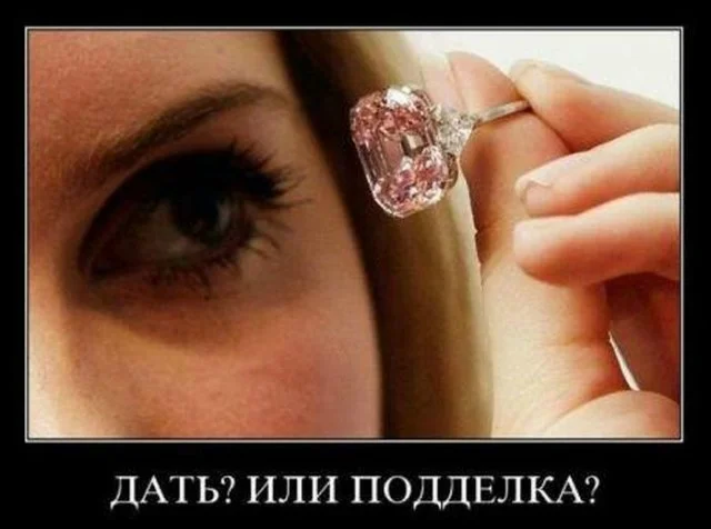 дать или подделка.webp