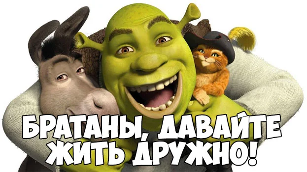 Давайте-жить-дружно-картинки-и-изображения-с-надписями-2.webp