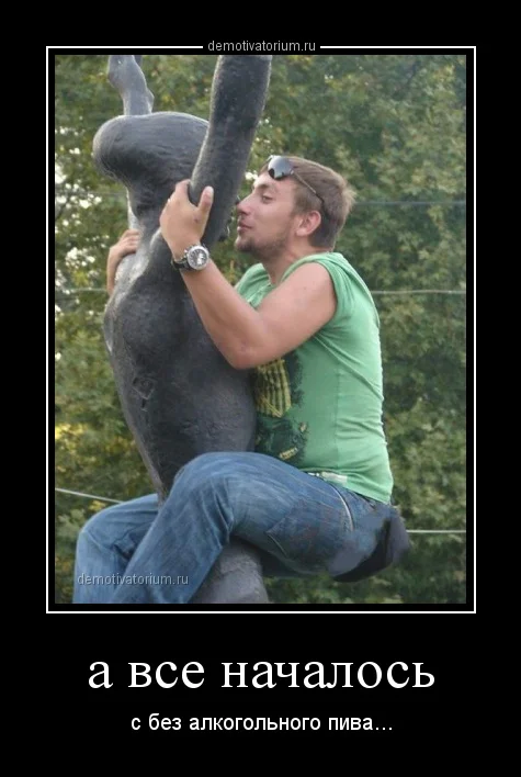 demotivatorium_ru_a_vse_nachalos_51376.webp
