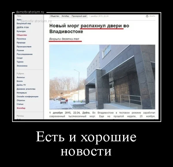 demotivatorium_ru_est_i_horoshie_novosti_105642.webp