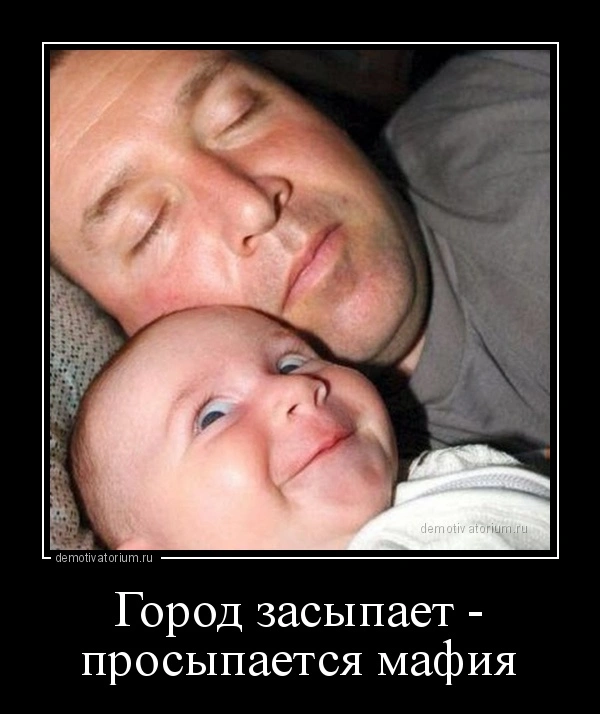 demotivatorium_ru_gorod_zasipaet___prosipaetsja_mafija_107470.webp
