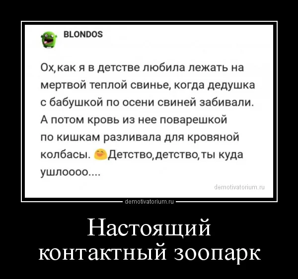 demotivatorium_ru_nastojashij_kontaktnij_zoopark_156115.webp