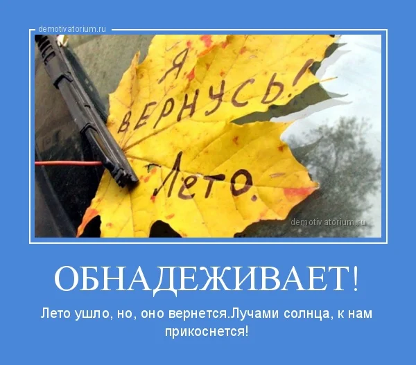 demotivatorium_ru_obnadejivaet_122061.webp