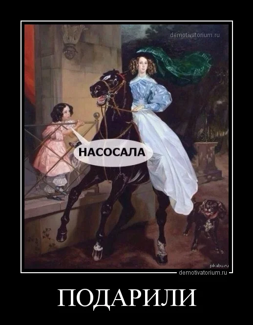 demotivatorium_ru_podarili_38322[1].webp