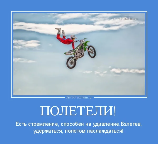 demotivatorium_ru_poleteli_124526.webp