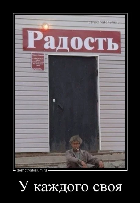 demotivatorium_ru_u_kajdogo_svoja_48214.webp