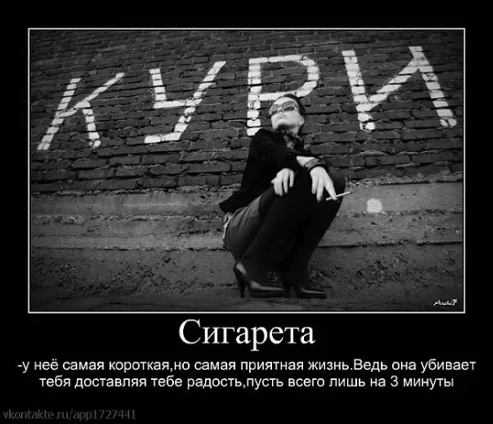 demotivatory-sigarety-alkogol-narkotiki-f-it-ru86.webp