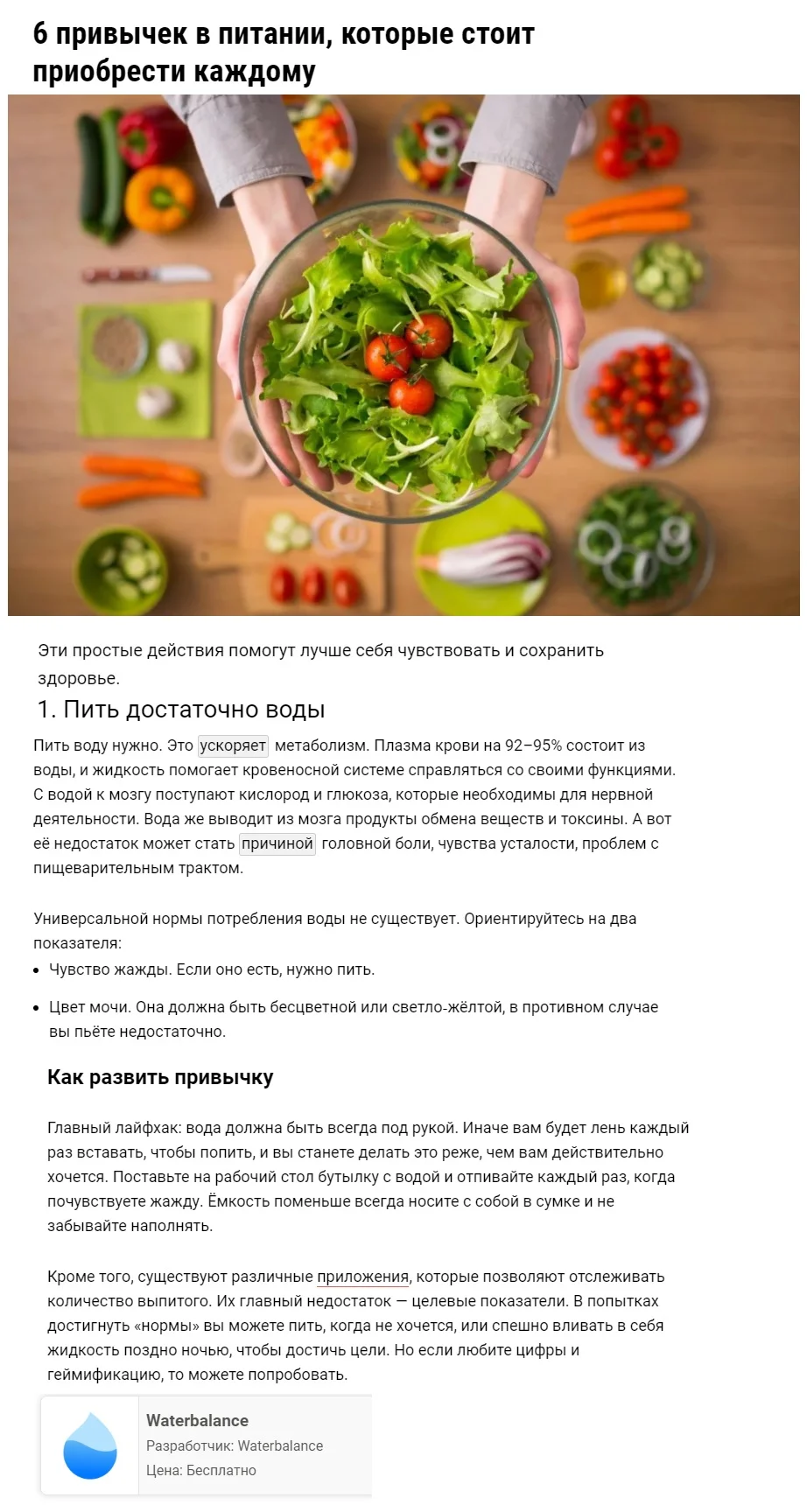 ДЕНЬ 07 (вс)  6 полезных привычек в питании.webp