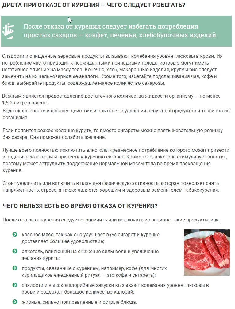 ДЕНЬ 3 Особенности питания после отказа от курения. ч3 Чего следует избегать.webp
