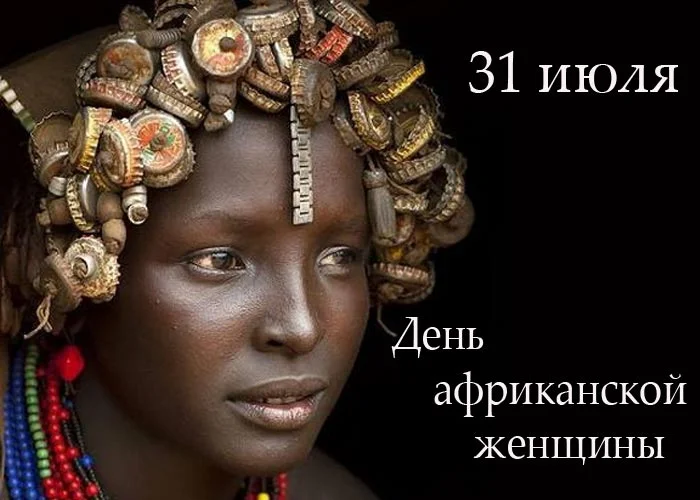Den-afrikanskoy-zhenschini.webp