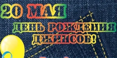 день джинсов.jpg