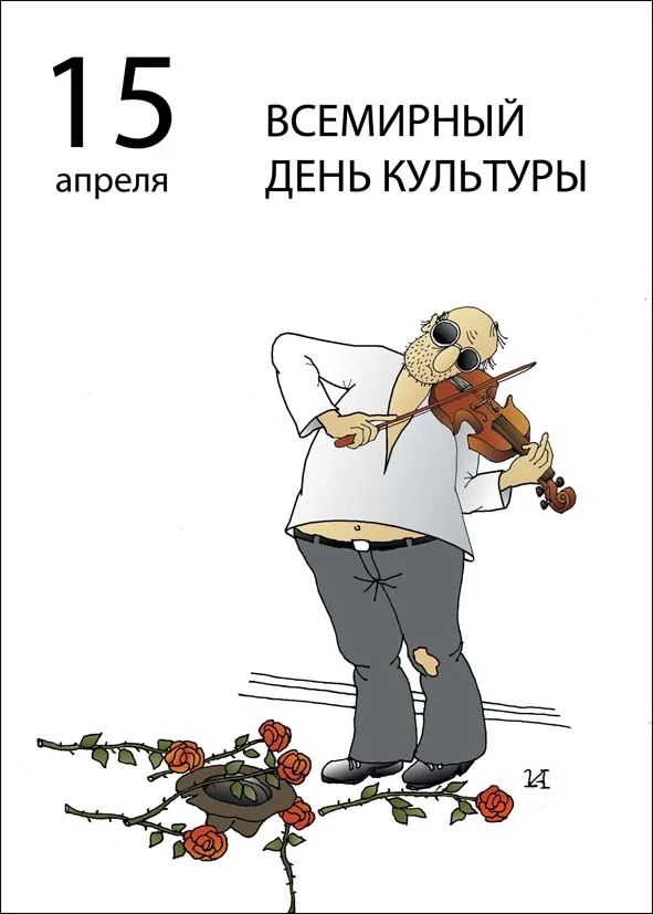 день культуры.webp