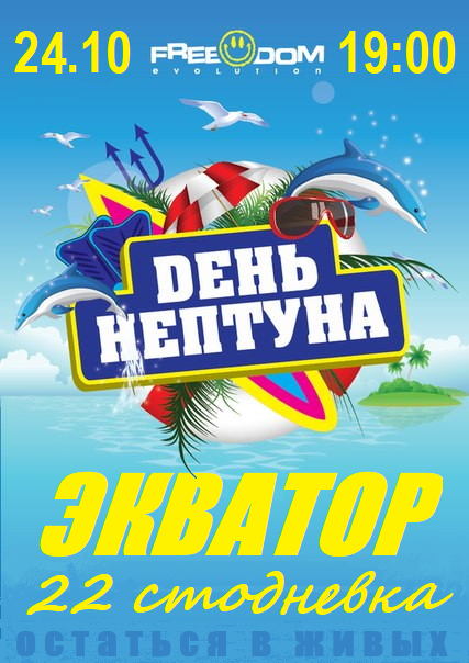 день нептуна 1. 4.png