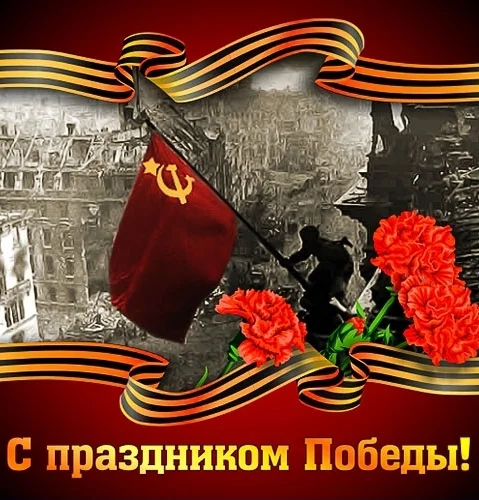 День Победы.webp