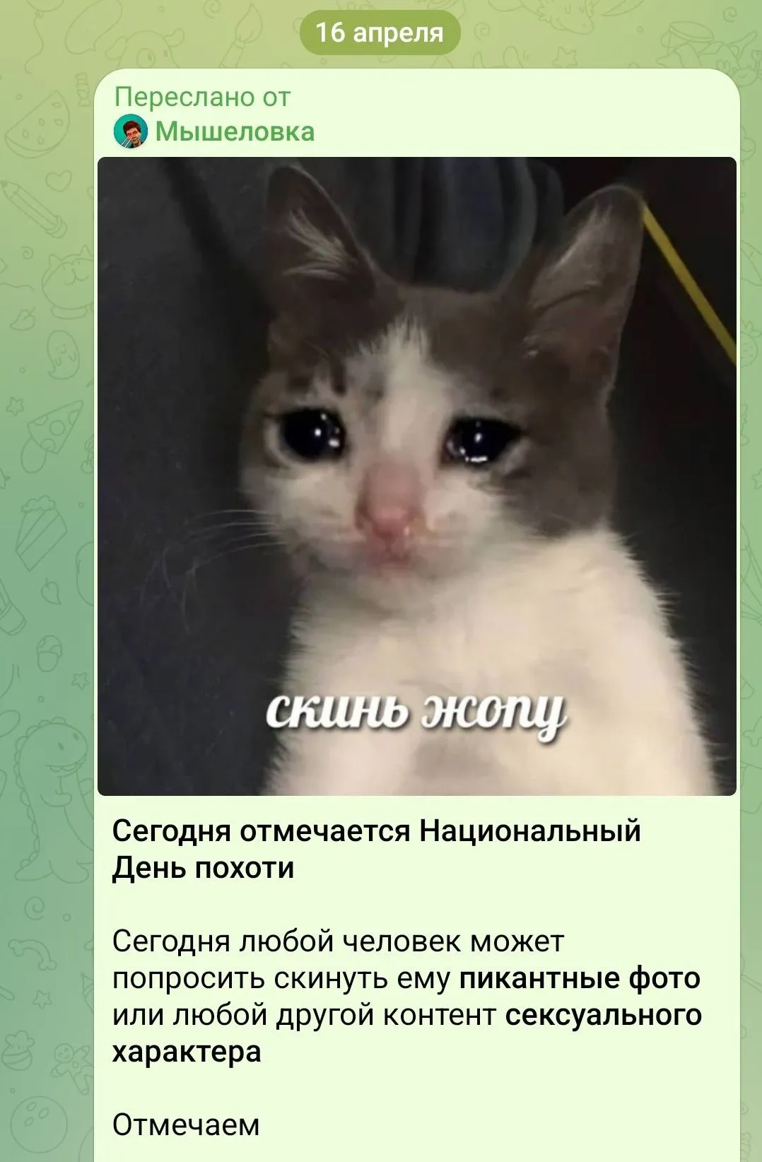 день похоти.webp