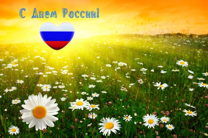 день россии.webp