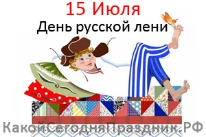 den-russkoj-leni.webp