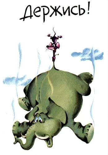 держись 5.webp