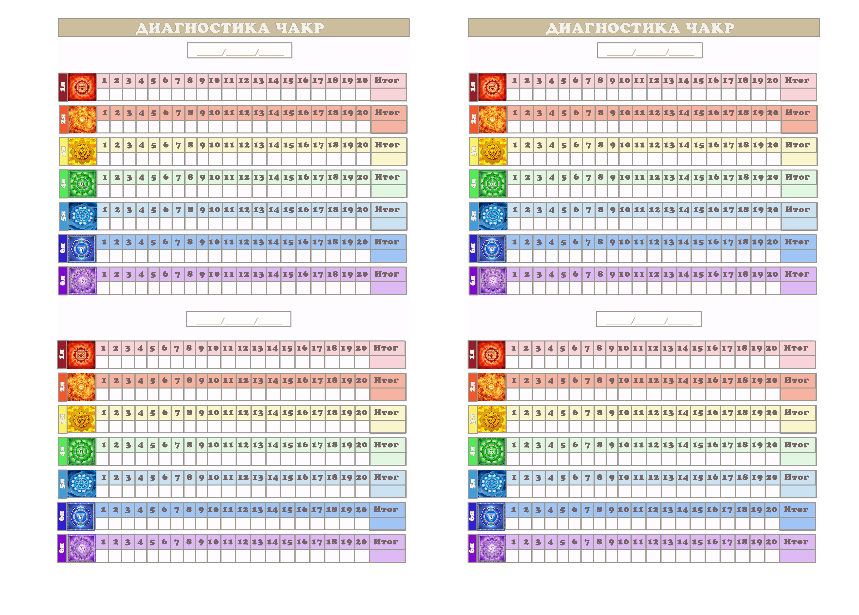 Диагностика чакр - об.jpg
