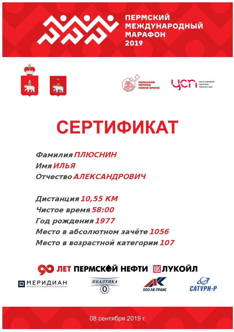 Диплом Пермь 2019.webp