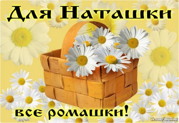 dlya_Natawki_nasimke_ru.webp