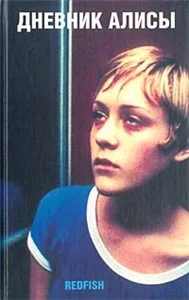Dnevnik_Alisi.webp