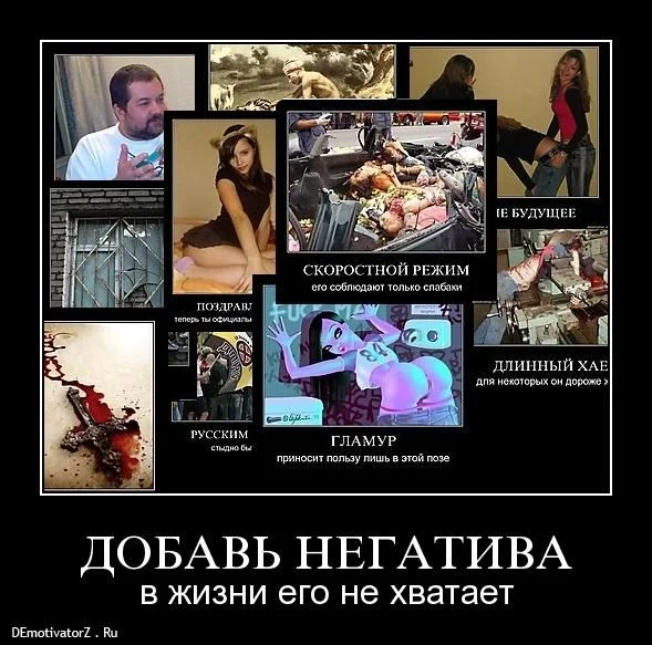 dobav-negativa_8396_demotivatorz.ru.webp